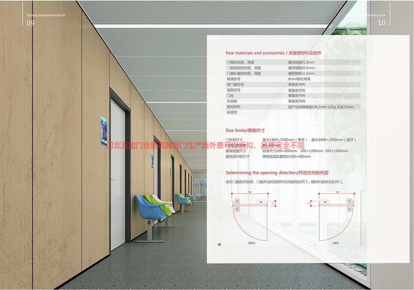 五加病房門003