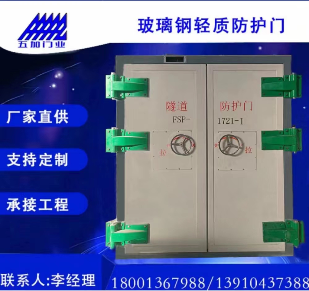 玻璃鋼隧道防護(hù)門