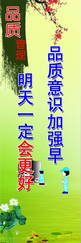 品質(zhì)管理