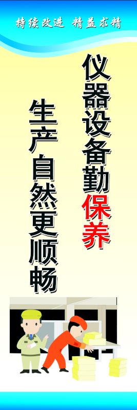 儀器設(shè)備勤保養(yǎng) 自然更順暢