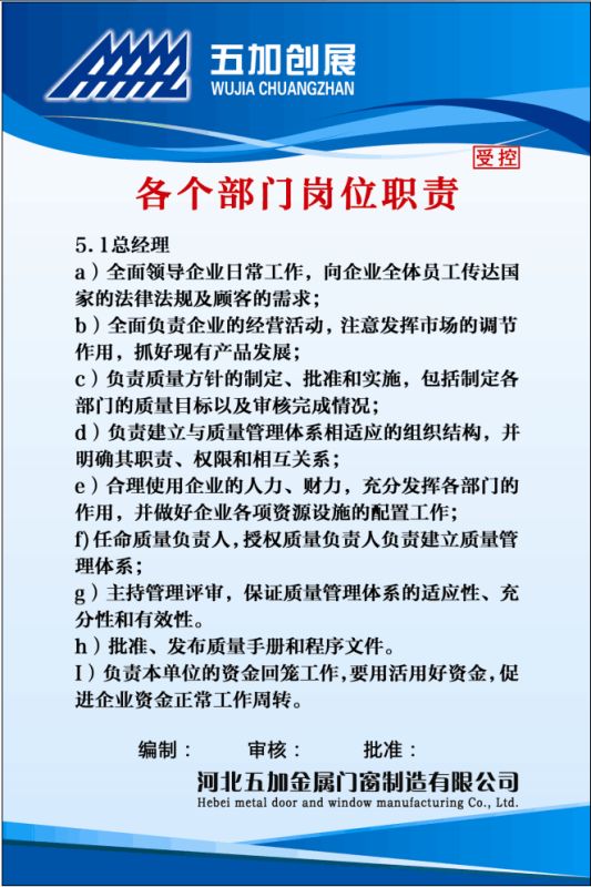 各個部門崗位職責