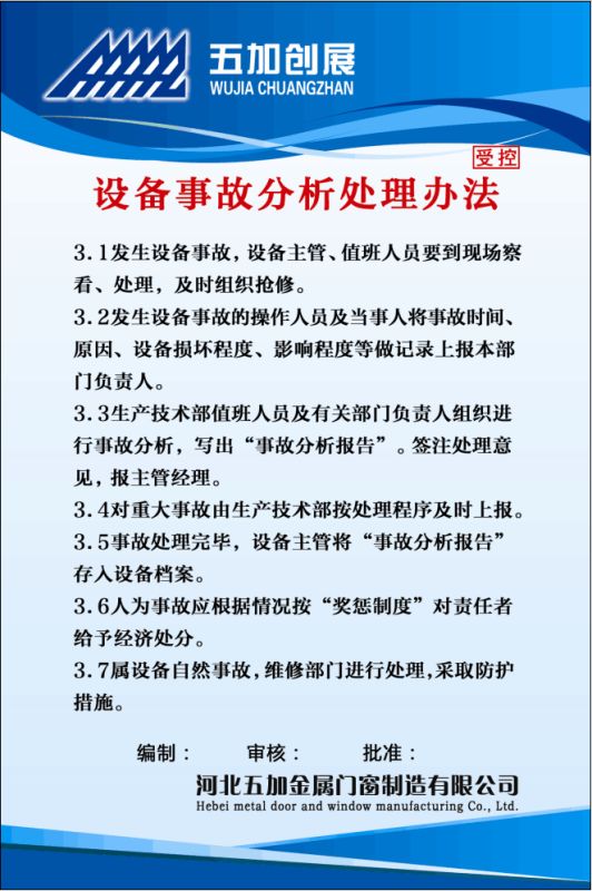 設備事故分析處理辦法