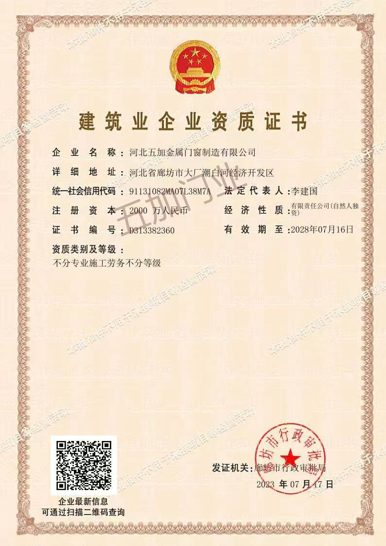 建筑企業(yè)資質(zhì)證書